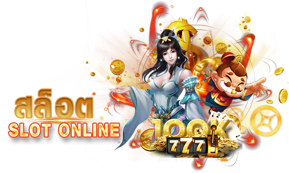 เกมส์ สล็อต ฟรี